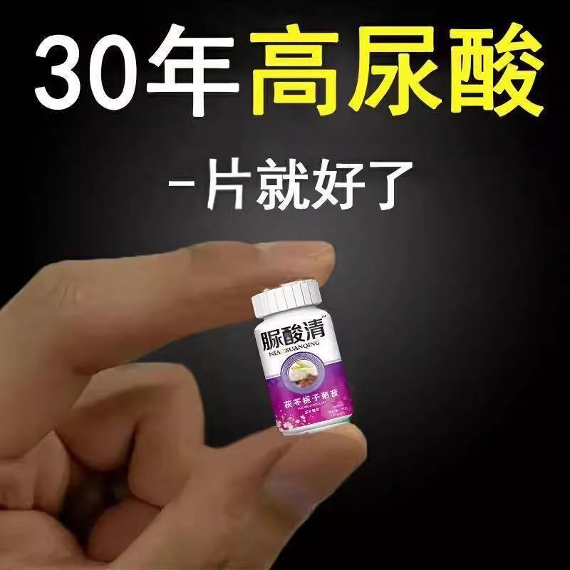 PICC【尿酸清】降酸菊苣栀子片风痛食品溶结晶尿酸降关节肿热痛