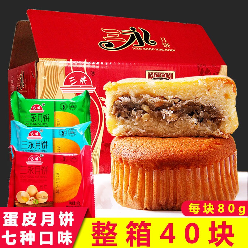 三永山西中秋蛋皮月饼散装五仁多口味传统苏式月饼整箱80g*40块