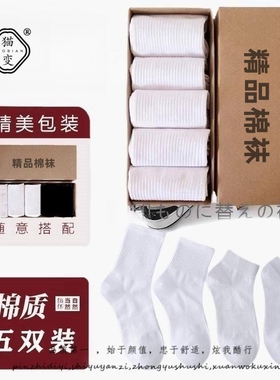 袜子男女纯棉舒适透气白色中筒袜运动防臭长筒袜纯色简约短袜船袜