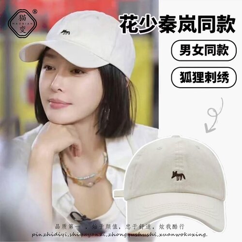 秦岚同款花少狐狸棒球帽女显脸小