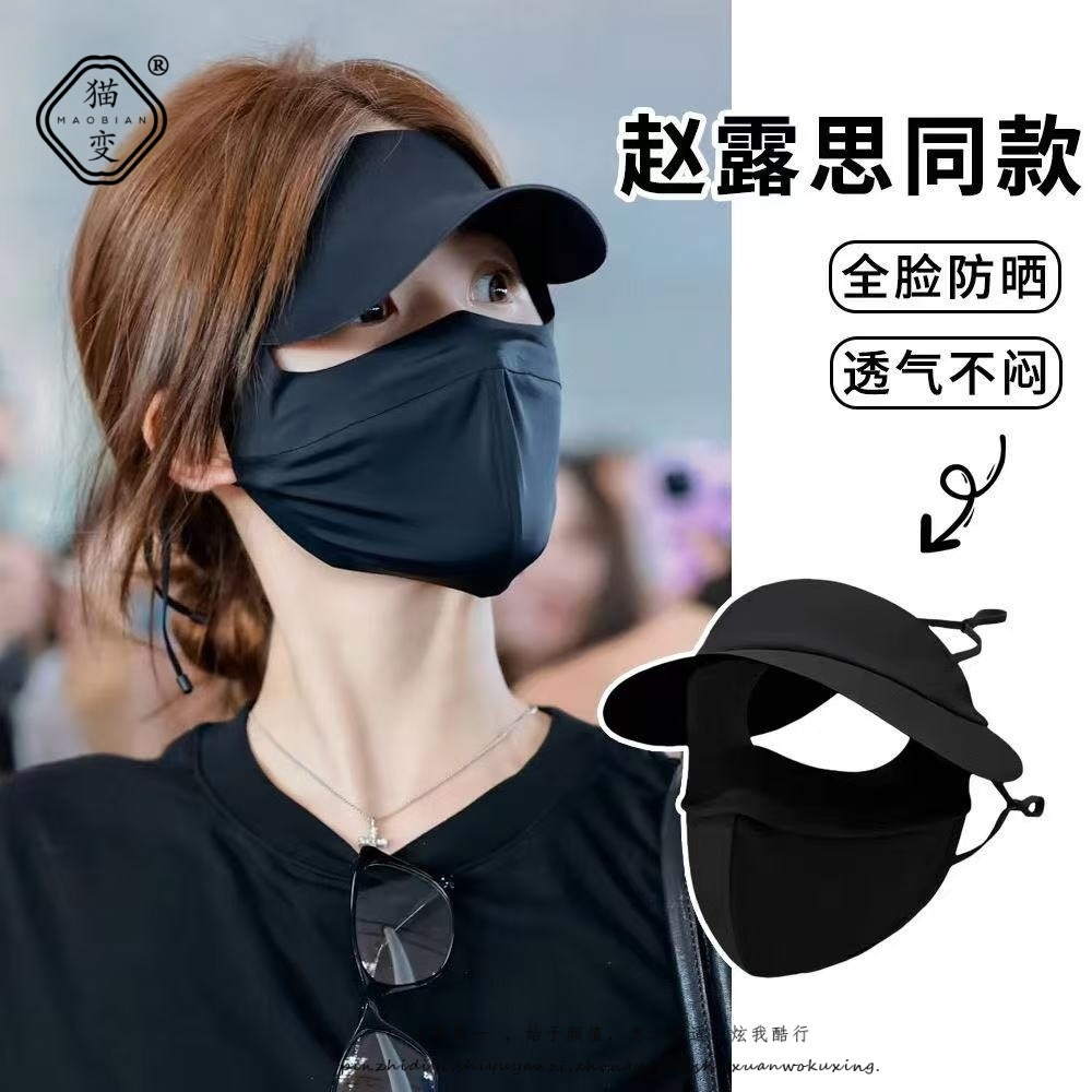 赵露思同款防晒面罩全脸防紫外线