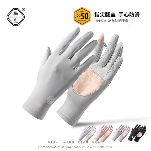 冰丝防晒手套女夏季薄款透气骑车