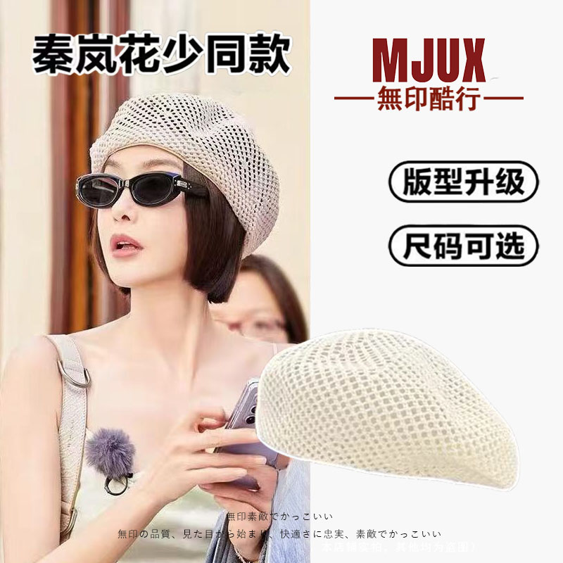 无印帽子花少秦岚同款草编贝雷帽