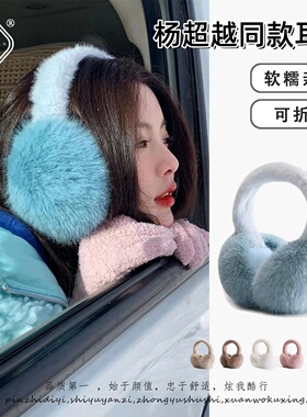 杨超越同款蓝色仿兔毛毛绒耳罩冬女防风保暖耳捂可折叠可爱耳包