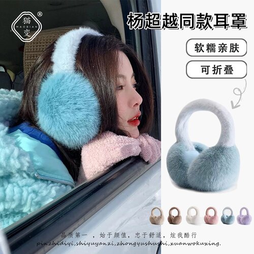 杨超越同款蓝色仿兔毛毛绒耳罩