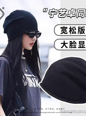 宁艺卓同款卷边包头冷帽女2025新款宽松显脸小大头围针织堆堆帽子
