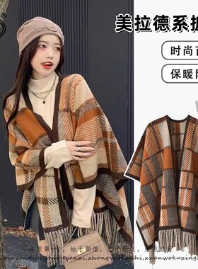 美拉德色高档外搭披肩女2026新款