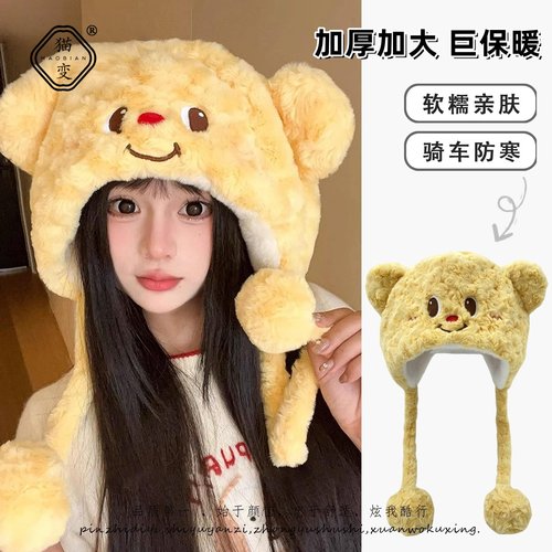 黄油小熊毛绒帽子卡通雷锋帽2025
