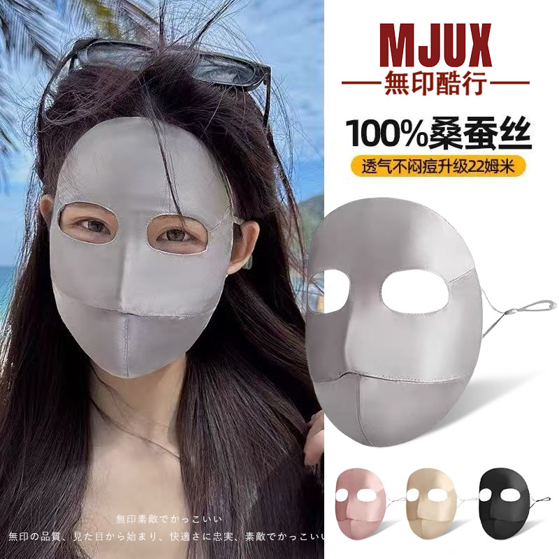 无印2025年新款桑蚕丝防晒面罩女
