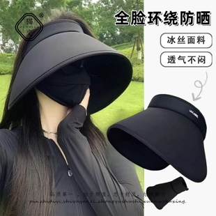 环绕式遮全脸防晒帽女夏季大帽檐防紫外线冰丝空顶遮阳帽太阳帽子