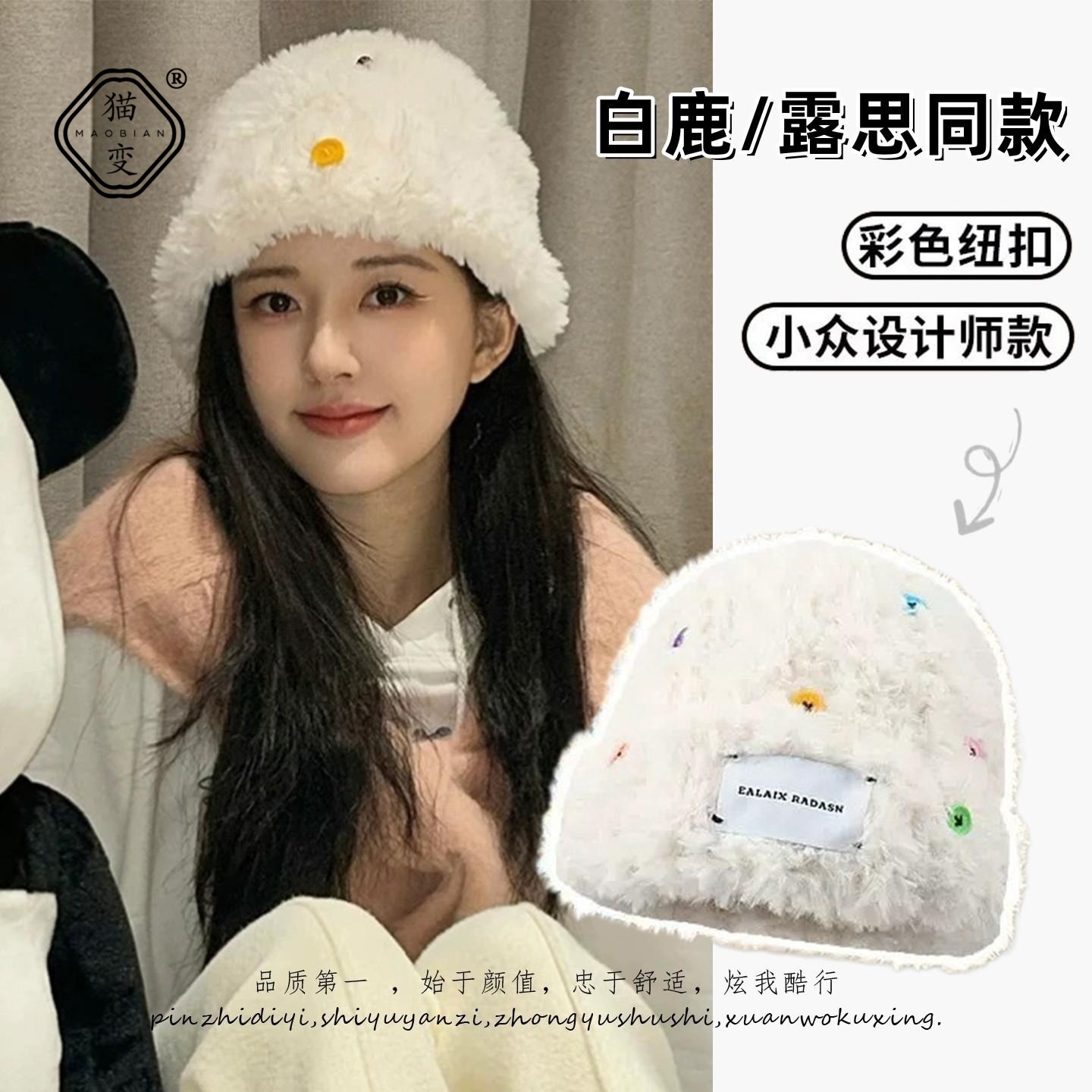 白鹿同款纽扣帽女秋冬季毛绒加厚