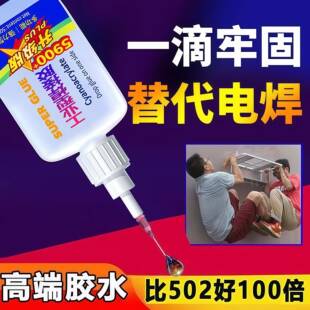 5900强力胶水焊接剂万能通用粘鞋金属陶瓷塑料玻璃防水速乾电焊胶