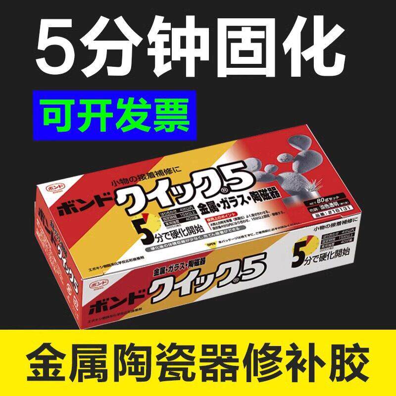 KONISHI日本小西16131胶水 强力AB胶水 金属 陶瓷器快干胶 首饰胶