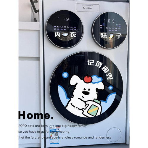 卡通小狗三桶洗衣机贴纸记得掏兜防水提示贴家具外壳装饰美化贴膜