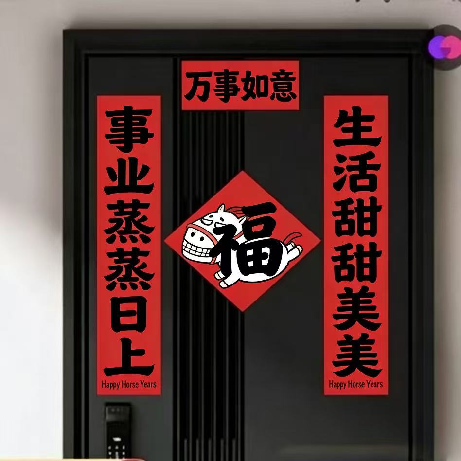 2026过马新年装饰品春节布置元旦窗花贴纸门贴上福字背景墙面贴