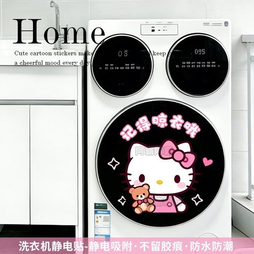 滚筒洗衣机贴纸可爱猫静电贴卡通遮丑装饰洗手间玻璃门不留胶