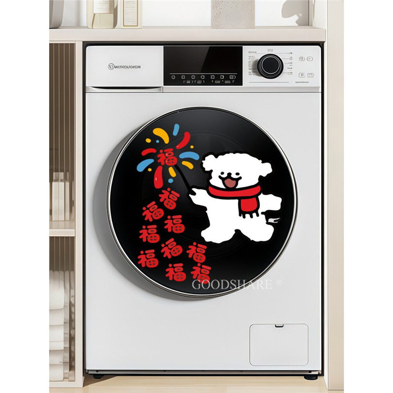 洗衣机贴纸滚筒外壳创意可爱线条小狗新年喜庆机盖静电贴装饰贴画