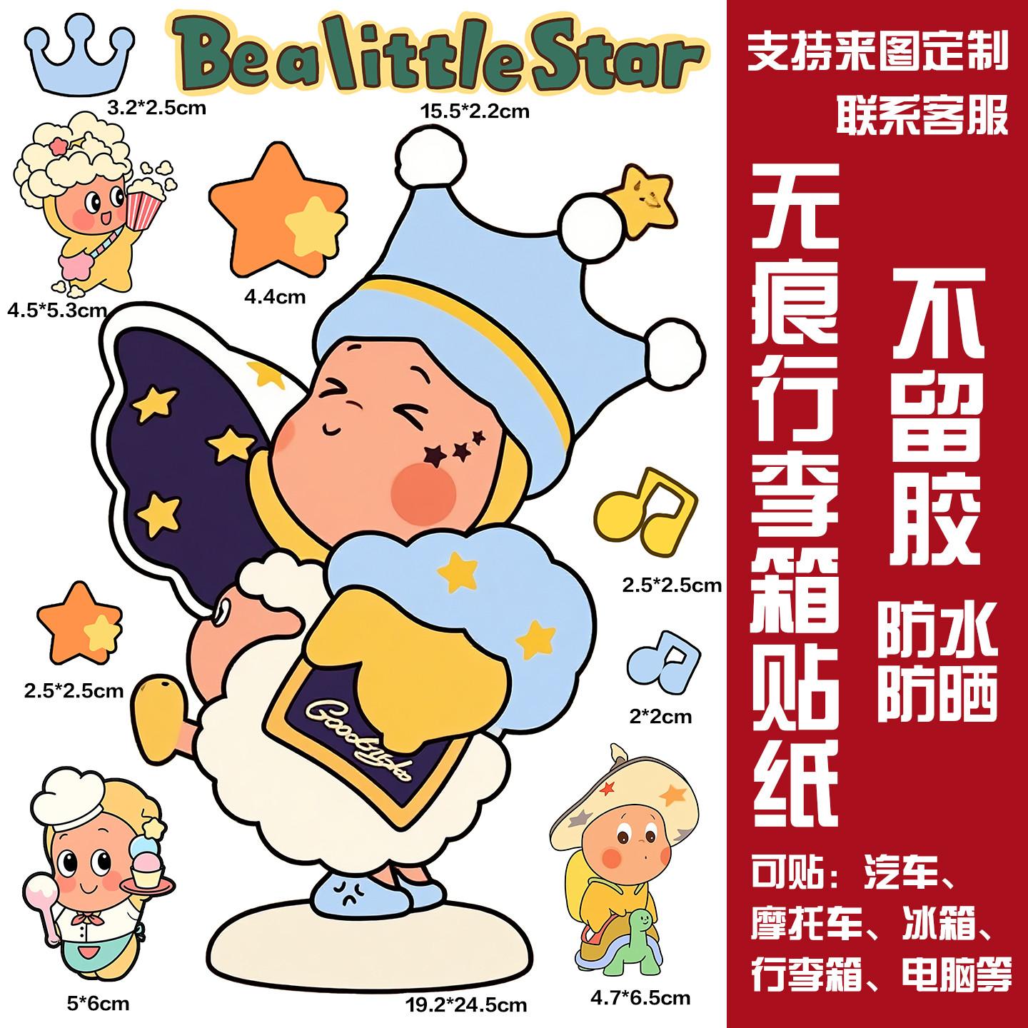 星星人行李箱贴纸防水不留胶小鼻嘎贴纸拉杆箱电脑水杯装饰小贴纸