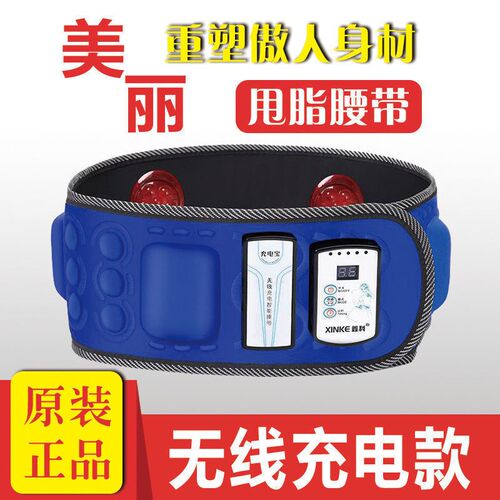 智能充电甩脂腰带收腹神器