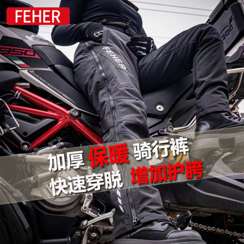 FEHER冬季骑行裤保暖防风速脱裤