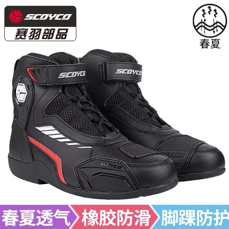 赛羽夏季款摩托车骑行鞋男透气机车靴子防摔休闲赛车短靴骑士装备