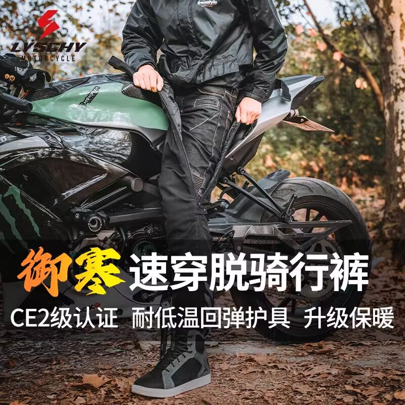 雷翅摩托车秋冬季速脱骑行裤男防风保暖机车裤女防水快穿快脱裤子