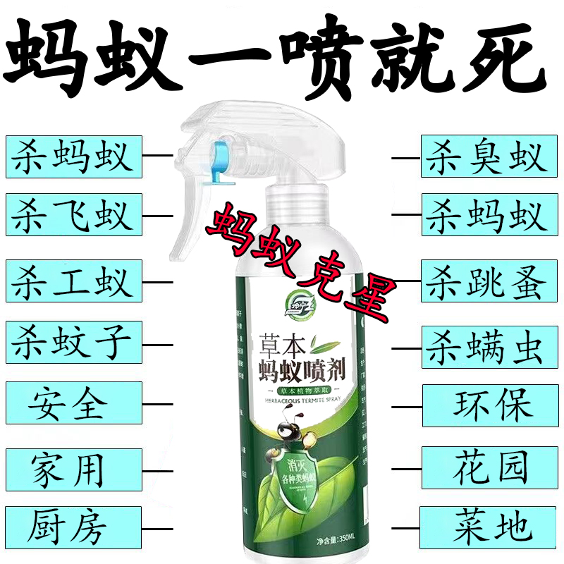 草本蚂蚁药家用一锅全窝端治驱灭除黑黄白蚁室内户外非无毒喷雾剂