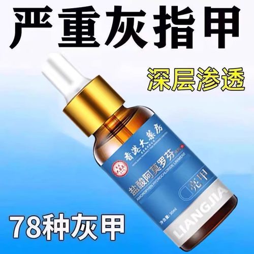 阿莫罗芬搽剂正品趾甲坏甲空甲烂灰指空甲增厚发黄快速修复抑菌