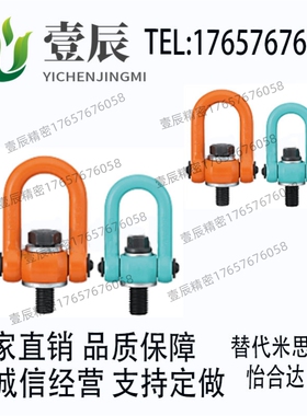 替代米思米SLEB/SLEBH8/10/12/16/20/24/30/36/42/48/64旋转吊环