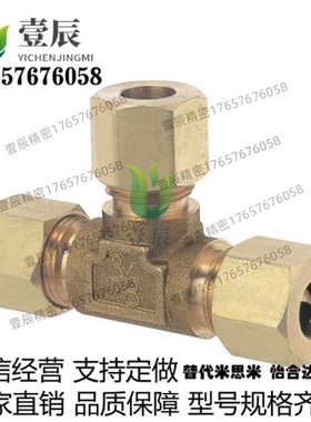 T型三通 DKUT3 4 5 6 8 10 12 三通快拧 接头铜镀镍 替代米思米