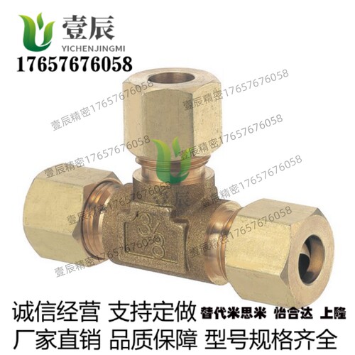 T型三通 DKUT3 4 5 6 8 10 12 三通快拧 接头铜镀镍 替代米思米