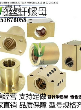 梯形丝杆螺母MTSFR MTSNR MTSGR MTSGL8 12 16 18 22 28 32 36