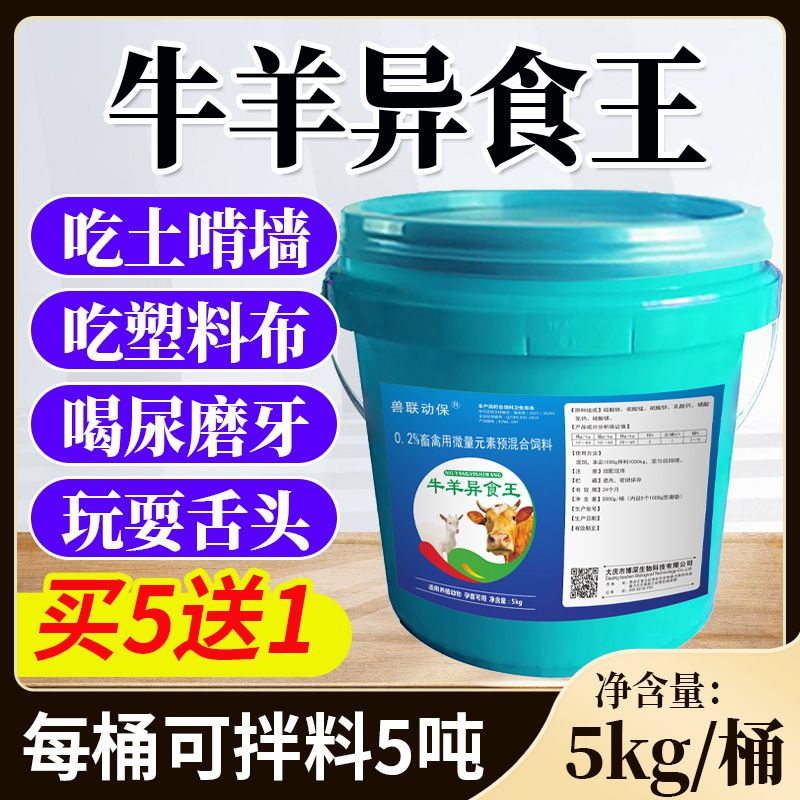 猪牛羊饲料添加剂改善异食癖