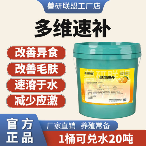 兽用快速补充多种维生素微量元素