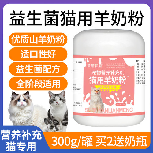 猫猫羊奶粉益生菌氨基酸小猫奶粉宠物猫咪专用奶粉羊奶粉幼猫奶粉