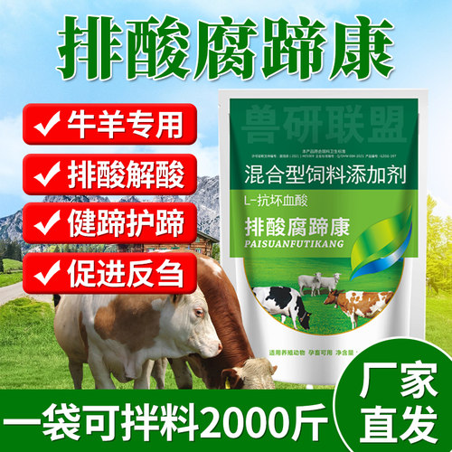 牛羊排酸解酸腐蹄瘸腿