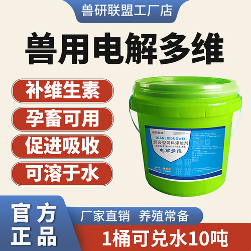 禽类猪牛羊迅速补充电解质维生素