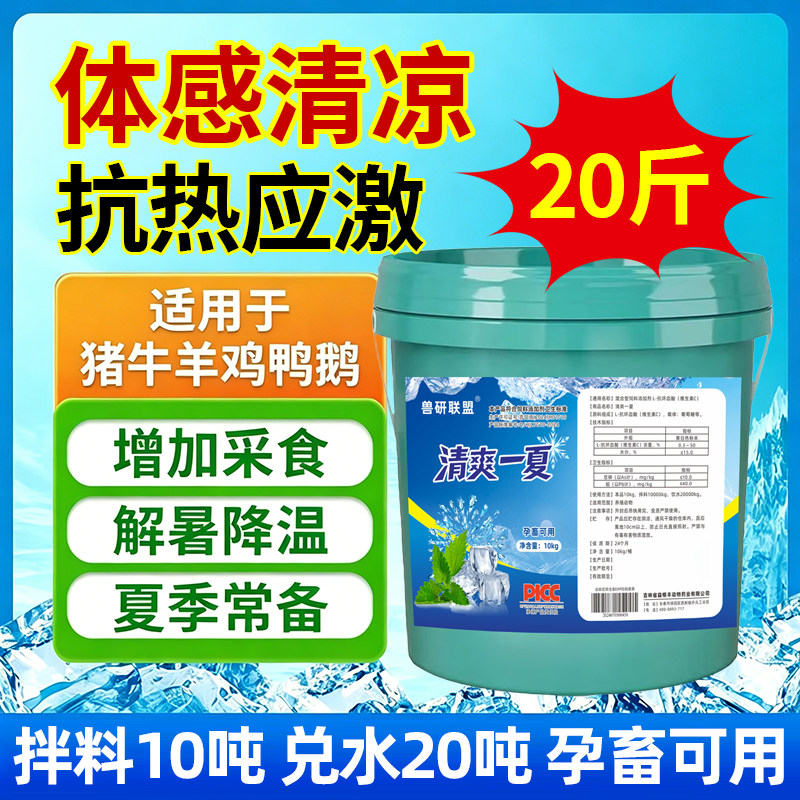 冰爽VC兽用防暑降温猪牛羊鸡鸭鹅