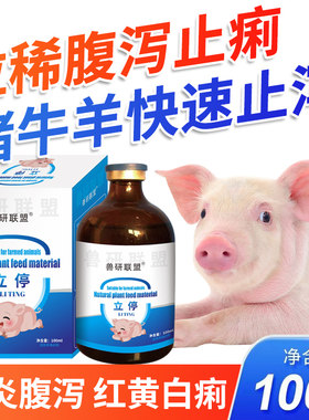 兽研联盟立停小猪拉稀腹泻