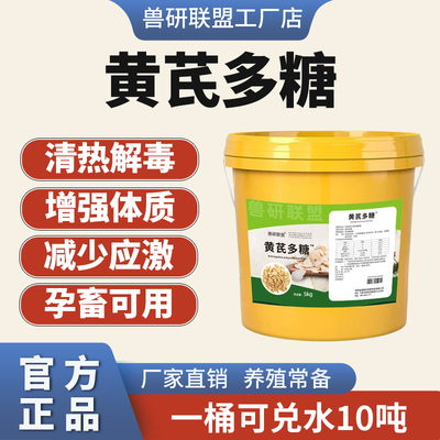 兽研联盟黄芪多糖可溶性粉抗病毒