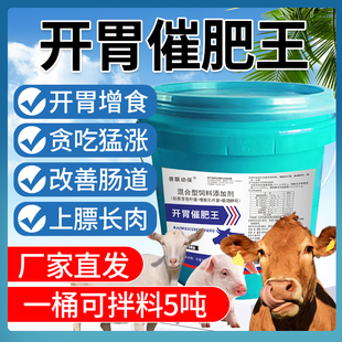 兽用开胃催肥王增肥增重贪吃猛长上膘长肉拉骨架开胃消食改善肠道
