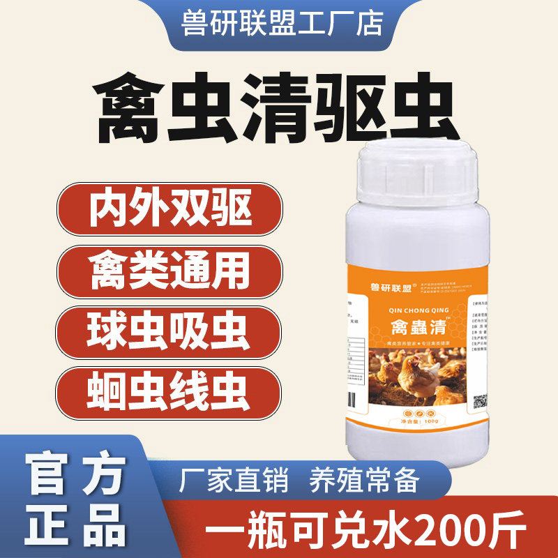 全虫清鸟用鸽用驱虫杀虫赛鸽用球虫毛滴虫鸽子鸡鸭鹅信赛打虫