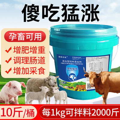 兽研联盟猪用育肥增重饲料添加剂