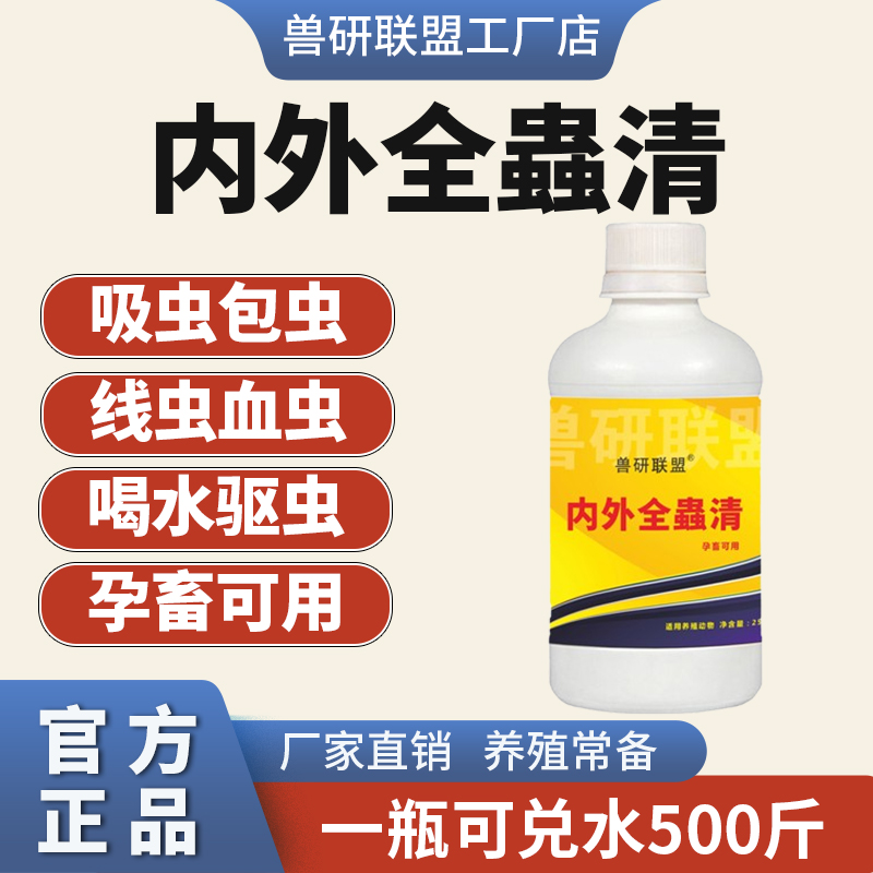 兽用鸡驱虫鸡鸭鹅体内外驱虫养鸡专用牛羊驱虫蛔虫绦虫全虫净