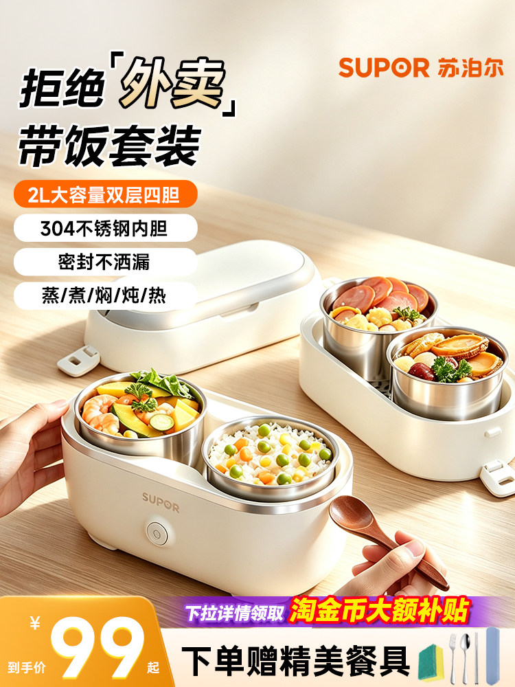 Hộp cơm giữ nhiệt Supor có thể cắm điện, phù hợp cho dân văn phòng, nấu hấp tự động, hộp cơm tiện lợi cho người lười