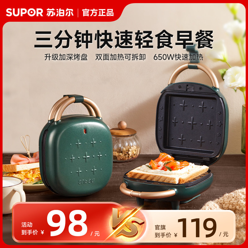 苏泊尔三明治机早餐机家用多功能小型热压烤面包片懒人吐司机轻食