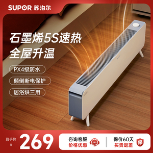 苏泊尔石墨烯踢脚线取暖器电暖气家用客厅节能速热暖风机烤火炉