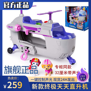 汪汪队立大功天天终极救援车大飞机声光变形狗狗直升机儿童玩具车