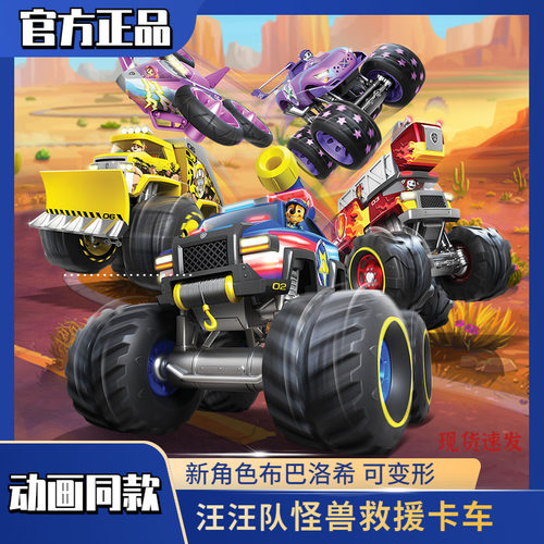 汪汪队立大功大脚车全套