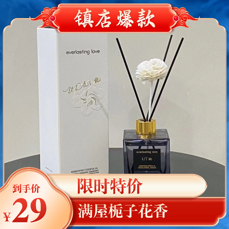 ut她栀子花香薰香满屋